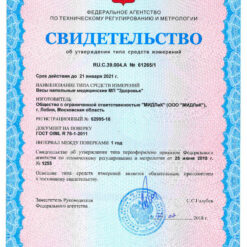 Свидетельство об утверждении типа Весов напольных медицинских МП Здоровье