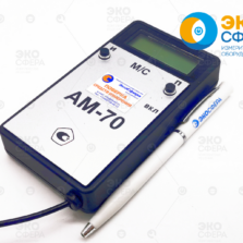 АМ-70 АМ-70 – Анемометр многофункциональный с поверкой