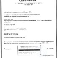 ИСП-МГ4 - Сертификат об утверждении типа анемометра