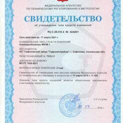 Свидетельство об утверждении типа анеморумбометра М63М-1