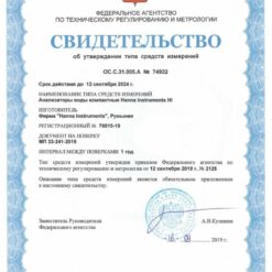 HI Свидетельство об утверждении типа Анализатора воды компактного Hanna Instruments HI