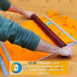 прибор для электризуемости тканей Прибор для электризуемости тканей с поверкой