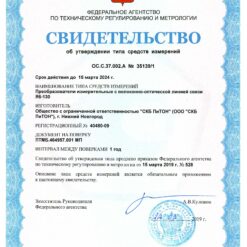 Свидетельство об утверждении типа преобразователя Я6-130