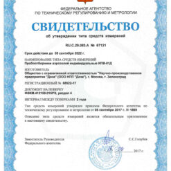 ИПВ Свидетельство об утверждении типа средств измерений ИПВ-01Д