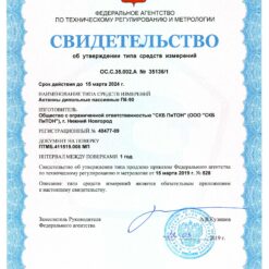 П6-90 - Антенна дипольная