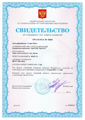 Свидетельство об утверждении типа средств измерений Testo 510, Testo 511