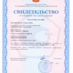 ГЕОЛАН-1Д ГЕОЛАН-1Д (ГЕОЛАН-1ДВ) - Свидетельство об утверждении типа индивидуального газоанализатора