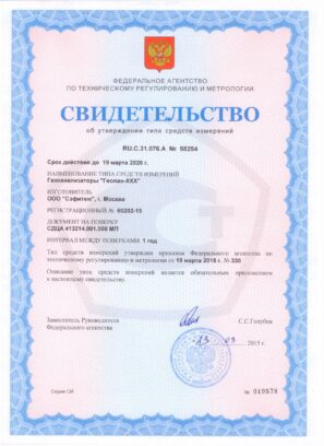 ГЕОЛАН-1Д (ГЕОЛАН-1ДВ) - Свидетельство об утверждении типа индивидуального газоанализатора