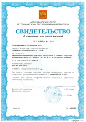 МКС-АТ1117М - Свидетельство о внесении в Госреестр СИ РФ