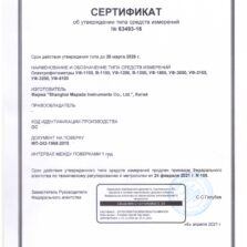 УФ-3100 Свидетельство об утверждении типа спектрофотометра УФ-3100