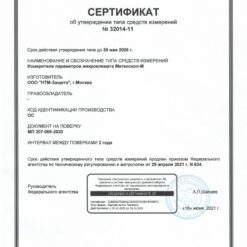 Свидетельство об утверждении типа измерителя параметров микроклимата Метеоскоп-м с первичной поверкой