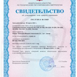 УФ-1100 Свидетельство об утверждении типа спектрофотометра УФ-1100