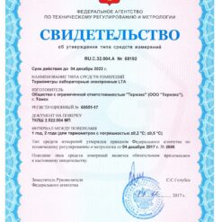 LTA-К Свидетельство об утверждении типа средств измерений на термометры электронные LTA