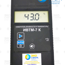 ИВТМ-7 К с micro-USB — Термогигрометр с поверкой