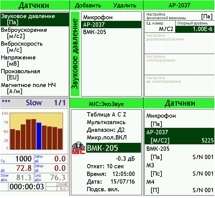 В каком режиме измерять вибрацию в звуковом диапазоне частот?