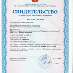 Свидетельство об утверждении типа на измеритель коэффициента гармоник СК6-220