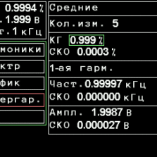 Измерение значения Кг, амплитуды и частоты основной гармоники