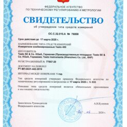 Testo 400 Свидетельство об утверждении типа на Testo 400