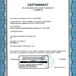 Свидетельство утверждения типа DT-321s