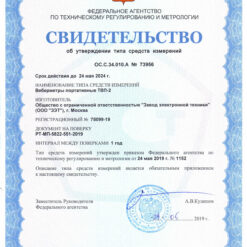 ТВП-2 ТВП-2 - Веберметр (флюксметр) портативный