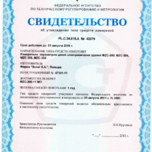 MZC-305 MZC-305 - Свидетельство об утверждении типа с поверкой