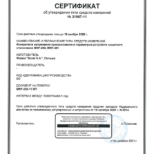 MRP-201 MRP-201 – Свидетельство об утверждении типа измерителя напряжения прикосновения и параметров УЗО с поверкой