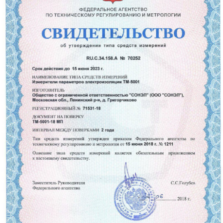 ТМ-5001 ТМ-5001 - Свидетельство об утверждении типа измерителя параметров электроизоляции с поверкой