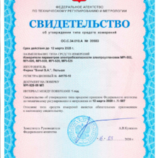 MPI-502 MPI-502 - Свидетельство об утверждении типа измерителя параметров электробезопасности с поверкой