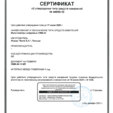 СММ-40 - Свидетельство об утверждении типа мультиметра с поверкой