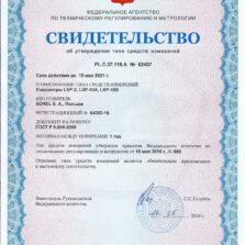 LXP-2 Свидетельство об утверждении типа на люксметр LXP-2