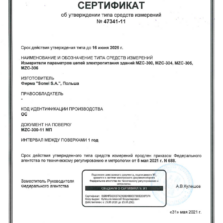 MZC-304 - Свидетельство об утверждении типа измерителя параметров электроцепи