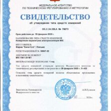 MIC-15k1 Свидетельство об утверждении типа на измеритель параметров электроизоляции MIC-15k1