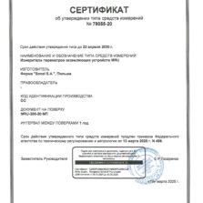 MRU-120 Сертификат об утверждении типа на измеритель параметров заземляющих устройств MRU-120