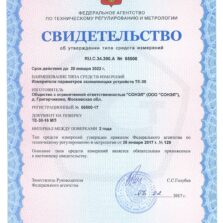 TE-30 Свидетельство об утверждении типа на измеритель параметров заземляющих устройств TE-30