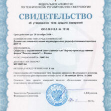ДГИ-14 ДГИ-14 Свидетельство об утверждении типа