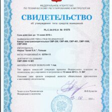 CMP-401 Свидетельство об утверждении типа средств измерений на CMP-401 Клещи электроизмерительные