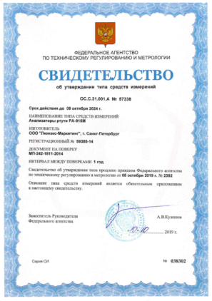 Сертификат об утверждении типа РА-915М
