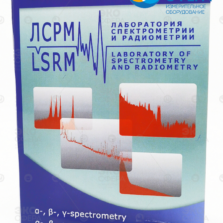 ЛСРМ СПОРО Программный комплекс ЛСРМ СПОРО для паспортизации РАО