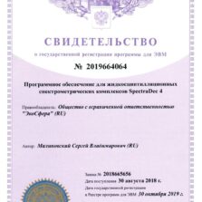 SpectraDec Регистрация ПО ЖСС SPECCTRA DEC