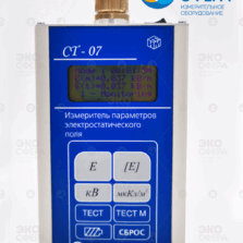 СТ-07 СТ-07 — Измеритель электростатического поля (с поверкой)