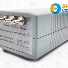 Портативный компрессор ПК-1