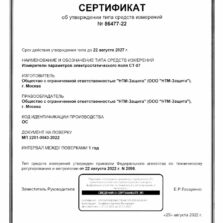 СТ-07 СТ-07 - Свидетельство об утверждении типа измерителя электростатического поля (с поверкой)