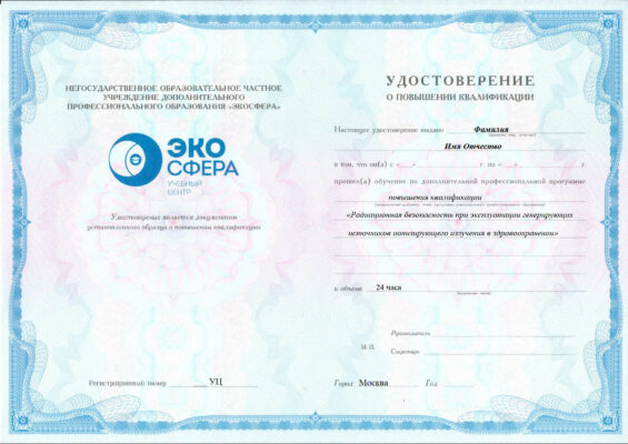 Радиационный контроль в здравоохранении