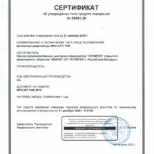 МКС-АТ1117М с блоком БДКН-06 МКС-АТ1117М - сертификат об утверждении типа
