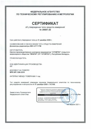 МКС-АТ1117М - сертификат об утверждении типа