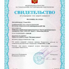 ДКГ-05Д - свидетельство об утверждении типа_Страница_1