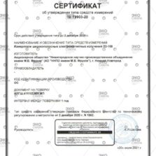 П3-100 - Свидетельство об утверждении типа измерителя ЭМП до 40 ГГц