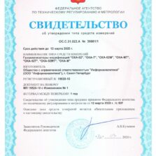 ОКА-92МТ Свидетельство об утверждении типа - ОКА-92МТ