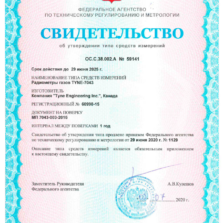 Tyne 7043 - Свидетельство об утверждении типа радиометра газов с поверкой