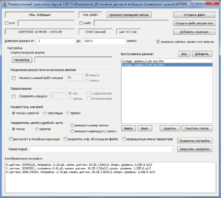 EcoUniT. Универсальное программное обеспечение